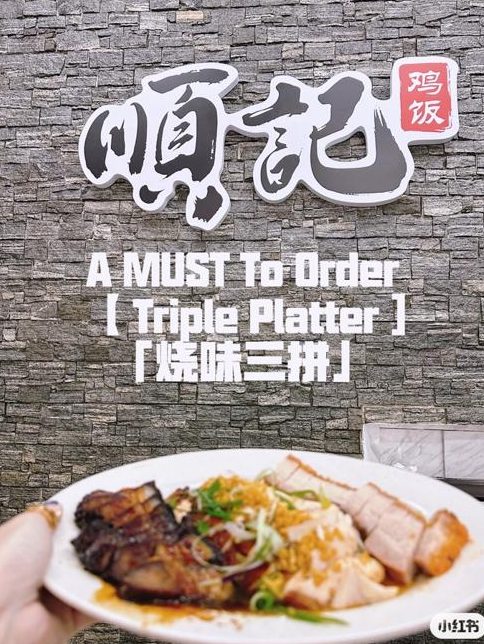 新顺记鸡饭 Sin Soon Kee Catering Sdn Bhd 1 e696b0e9a1bae8aeb0e9b8a1e9a5ad sin soon kee catering sdn bhd