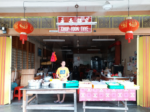 永泰饼家 Chop Yoon Thye (奀麻仔茶粿)