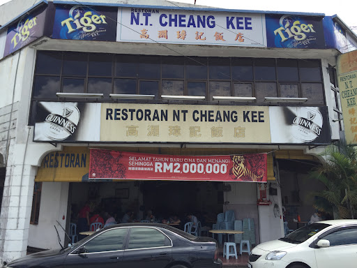 Restoran Xin Cheang Kee 高渊璋记饭店 Restoran Xin Cheang Kee 高渊璋记饭店