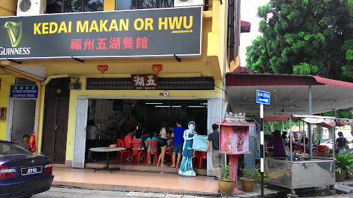 福州五湖餐馆 Restoran Or Hwu 福州五湖餐馆 Restoran Or Hwu