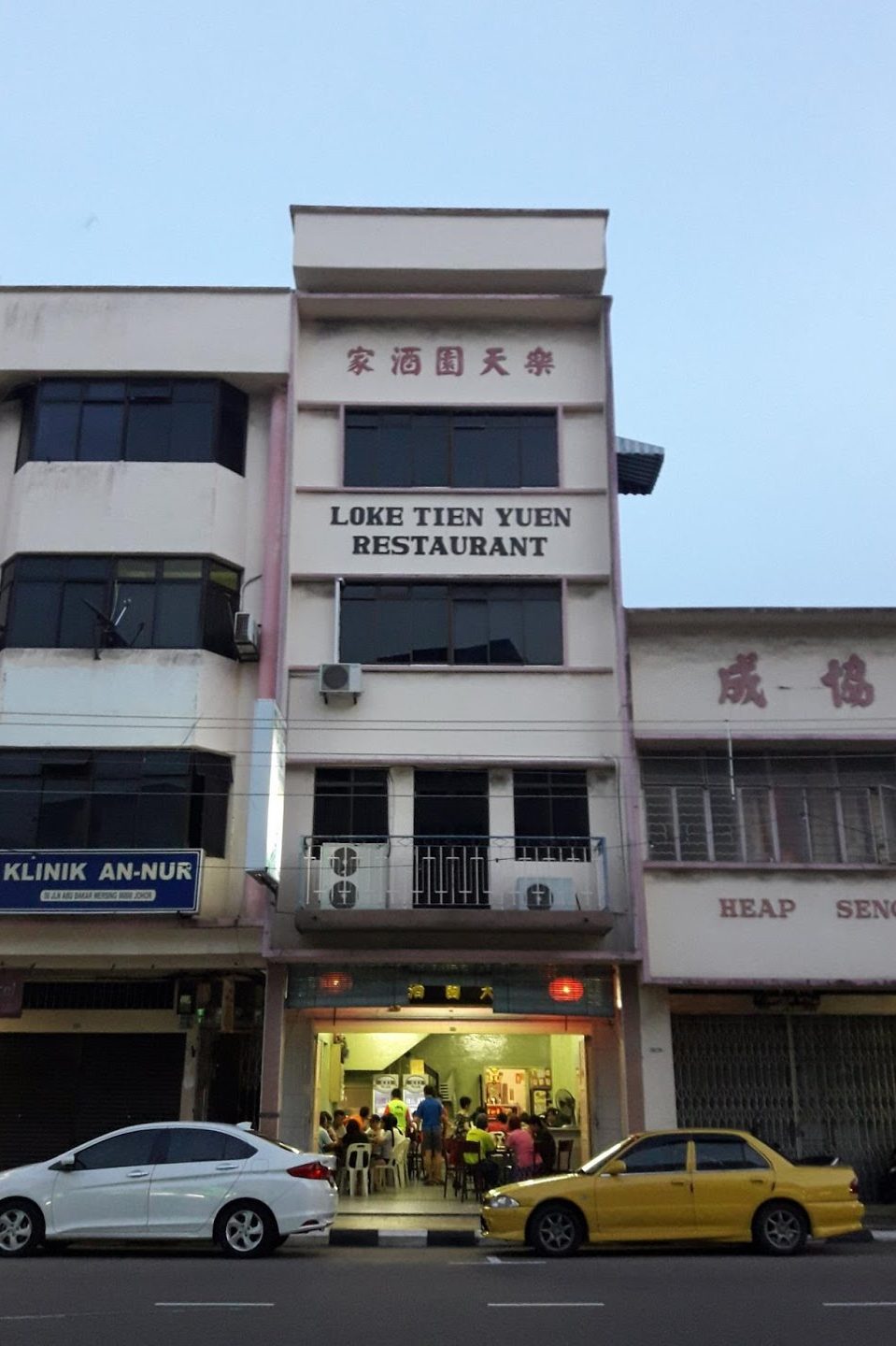Loke Tien Yuen Restaurant • 乐天园酒家 1 loke tien yuen restaurant e4b990e5a4a9e59bade98592e5aeb6