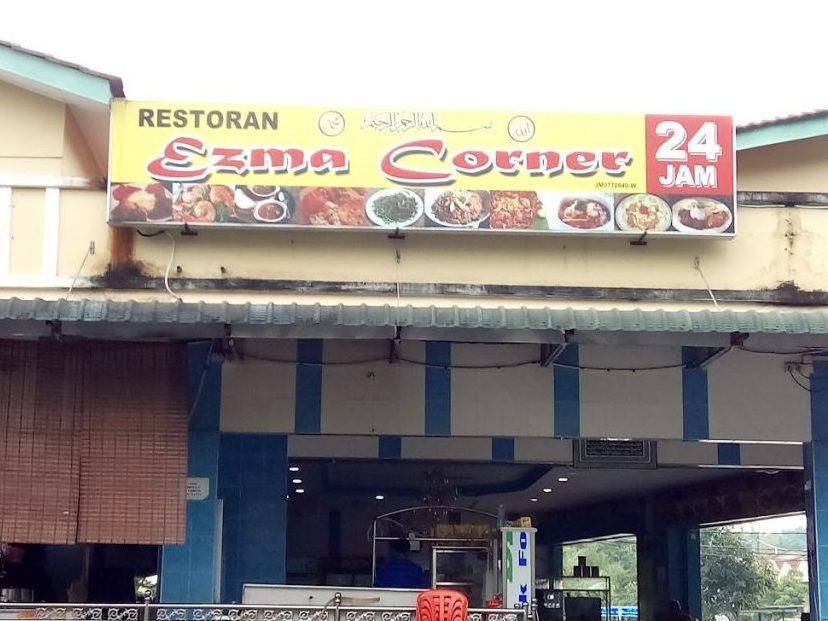 restaurant ezma corner 1 restaurant ezma corner