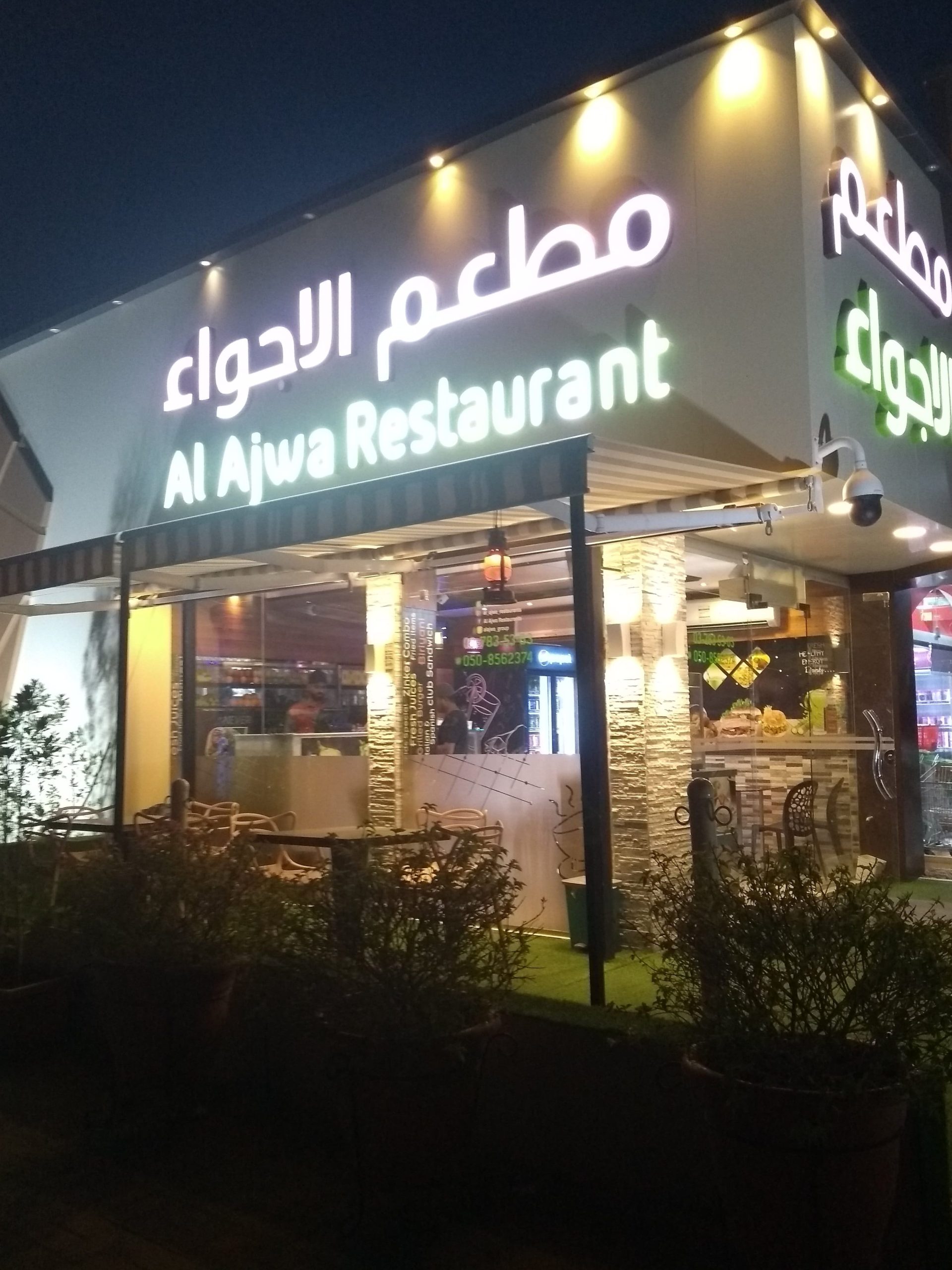 RESTORAN AL AJWA 1 restoran al ajwa scaled