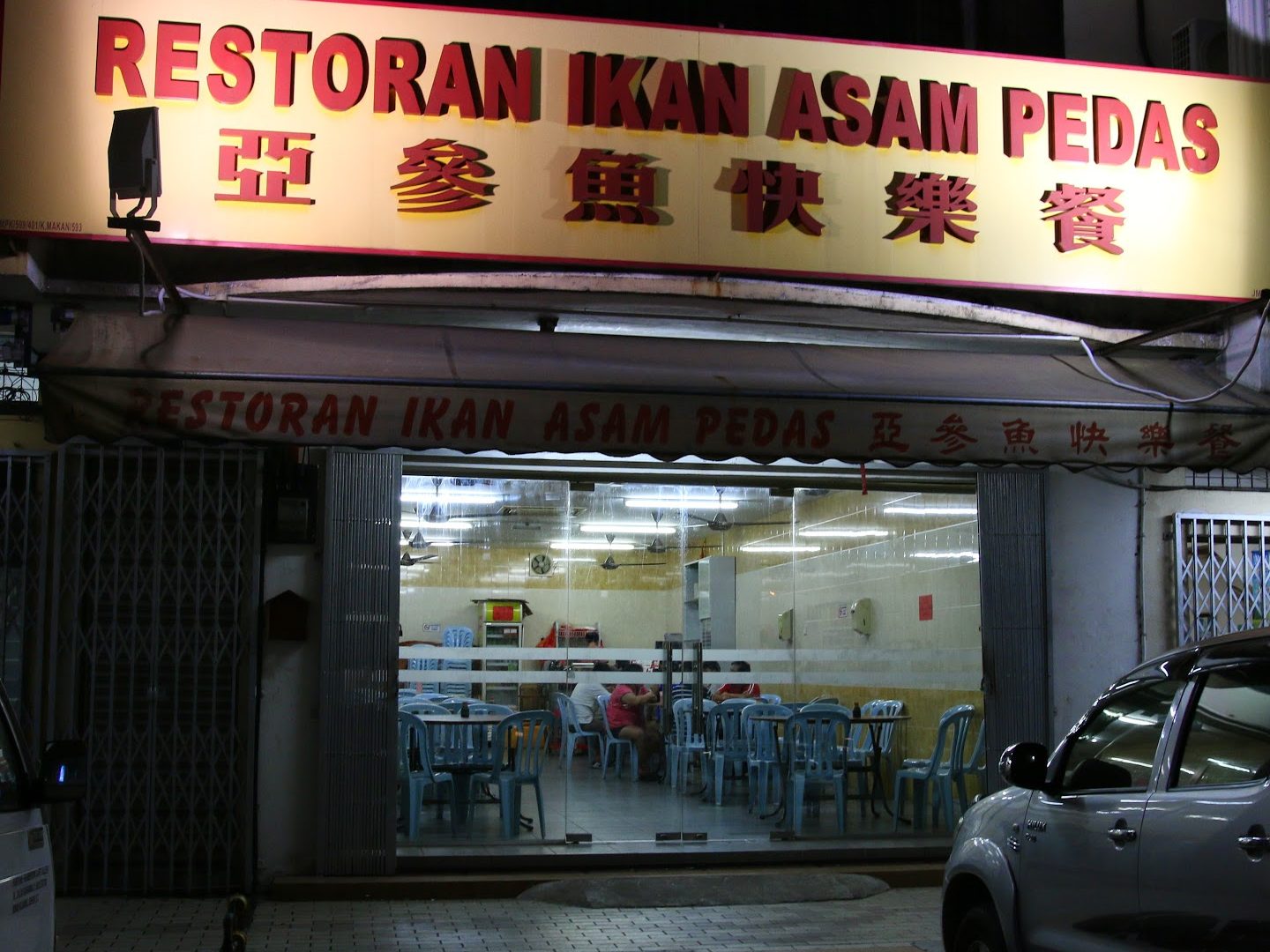 Restoran Ikan Asam Pedas 1 restoran ikan asam pedas