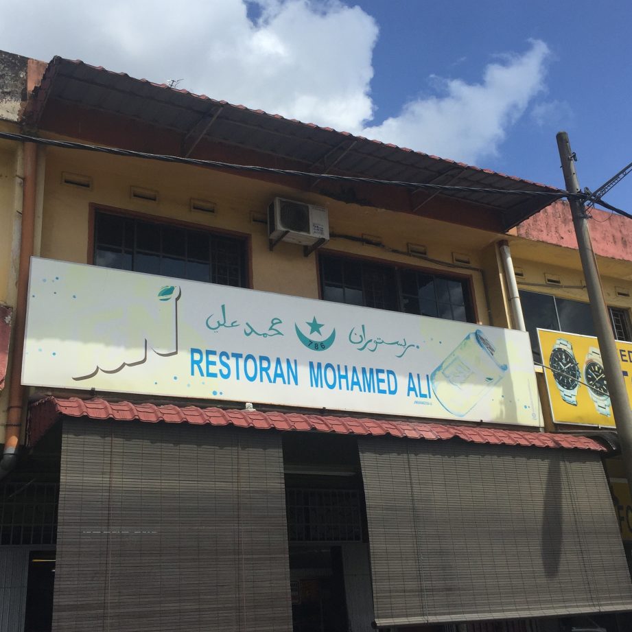Restoran Mohamed Ali 1 restoran mohamed ali