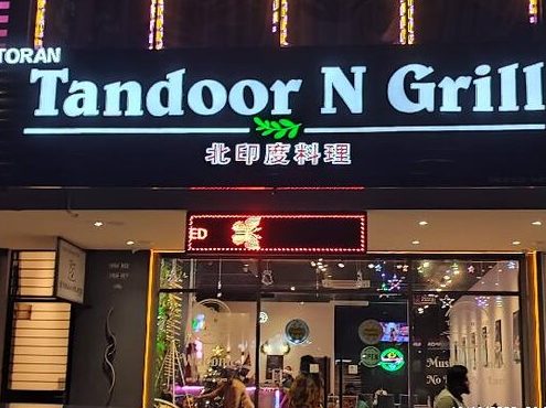 tandoor n grill