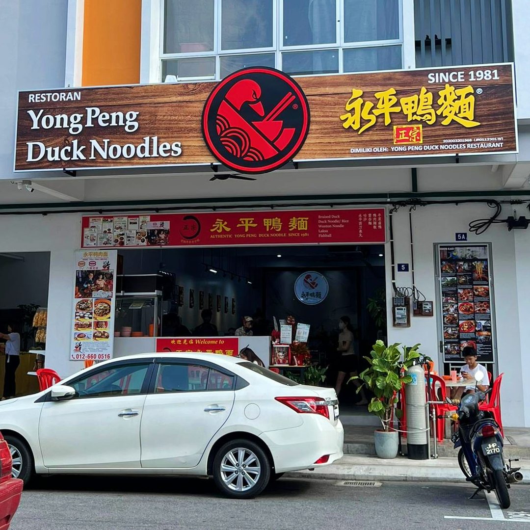 yong peng duck noodle